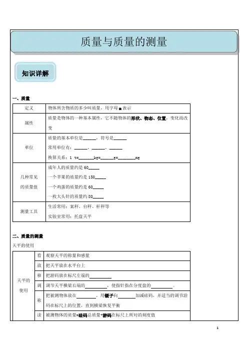 初中物理质量与密度知识点练习题中考复习