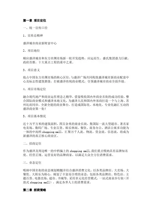 步行街招商计划书范文