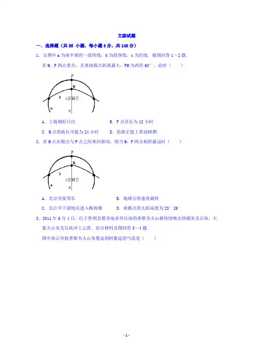 河北辛集中学2019届高三模拟考试(五)文综试卷 Word版含答案 