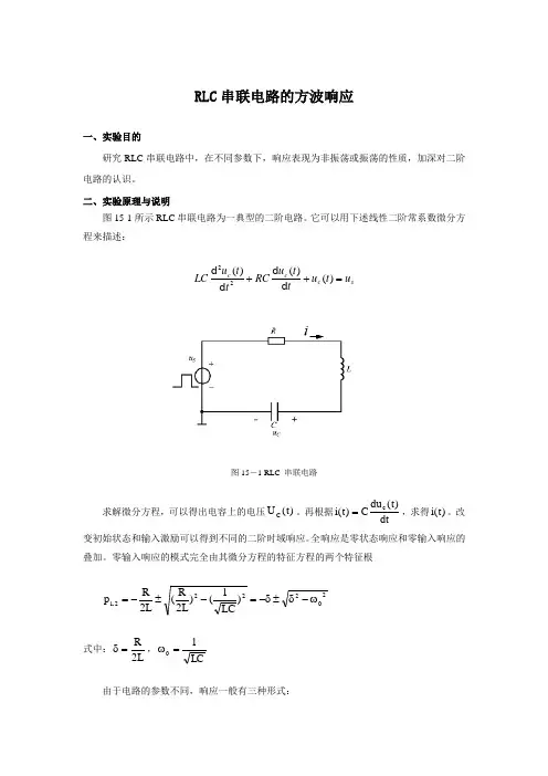 RLC串联电路的方波响应