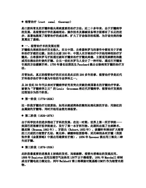 根管治疗讲义