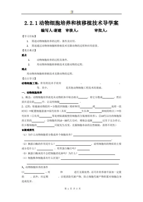 高二生物导学案 2.2.1