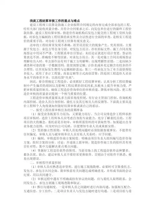 工程结算审核工作的重点与难点