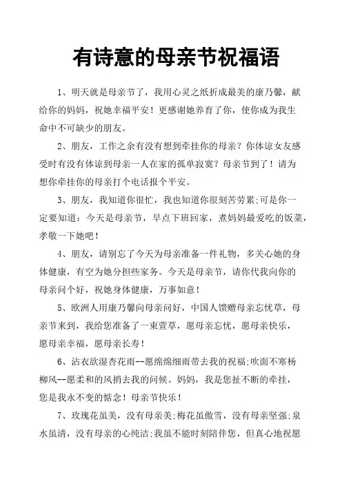 有诗意的母亲节祝福语