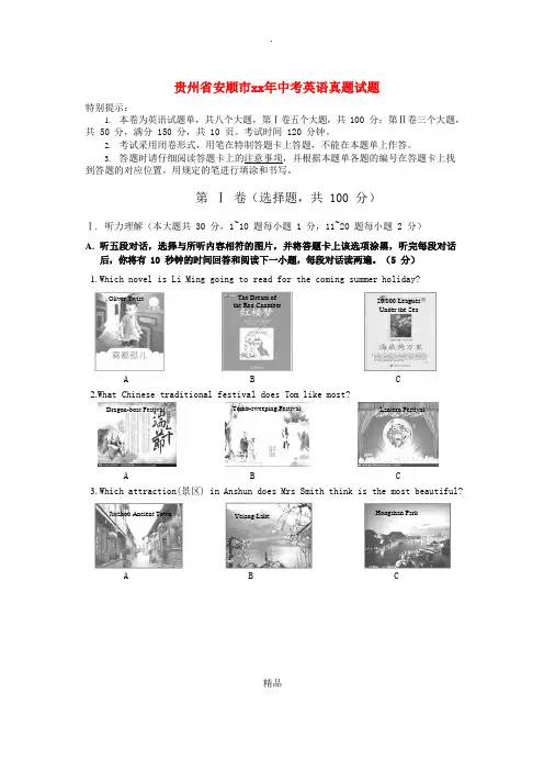 贵州省安顺市中考英语真题试题(含答案)