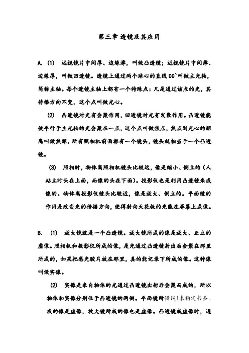 八年级(3透镜及其应用)