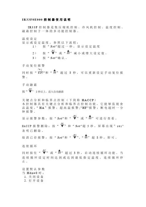carel温控器说明书