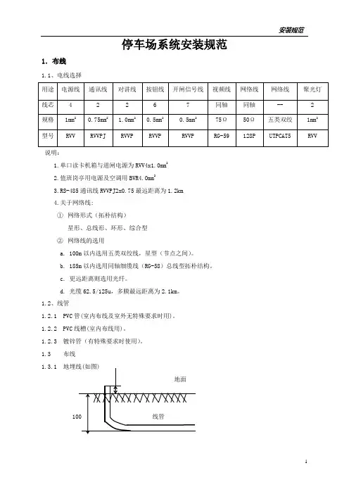 停车场及车位引导系统安装规范