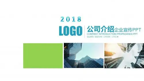 蓝绿小清新扁平风公司介绍企业宣传实用模板