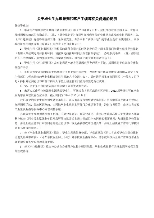 毕业生手续办理须知