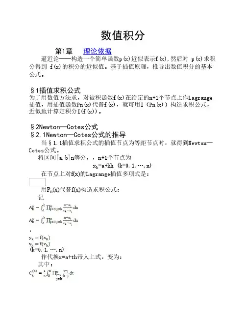 数值积分-计算方法
