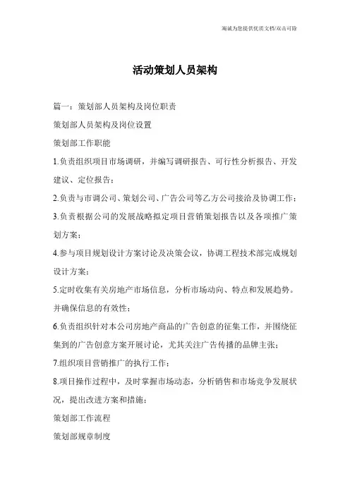 活动策划人员架构