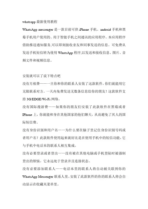 whats line app最新使用教程