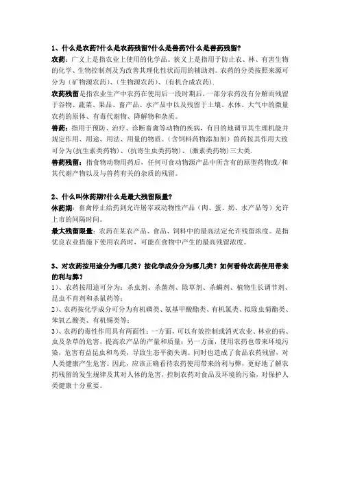 农用化学品对食品的污染