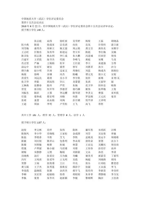 中国地质大学(武汉)学位评定委员会第四十五次会议决议