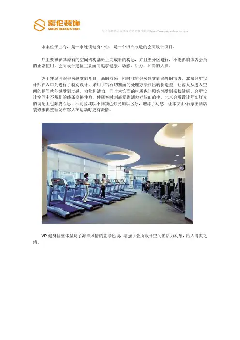 PHYSICAL健身俱乐部会所设计