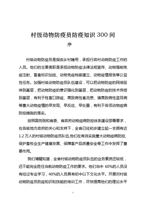 动物防疫知识问答题
