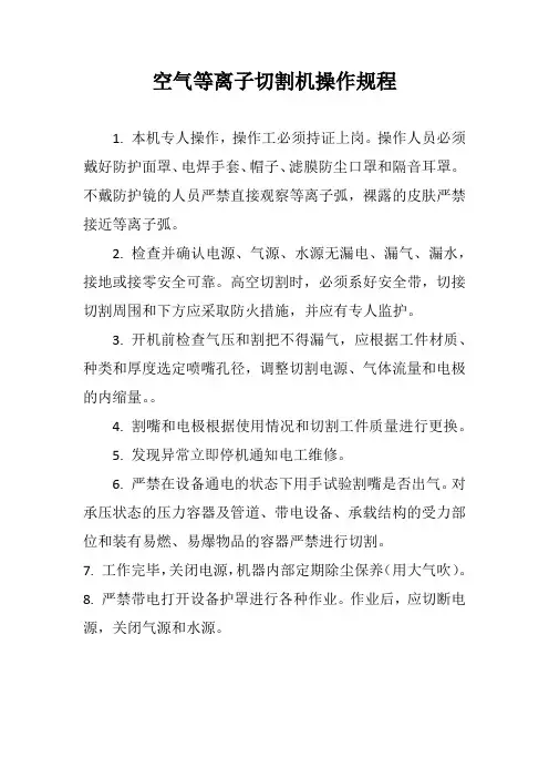 空气等离子切割机安全操作规程