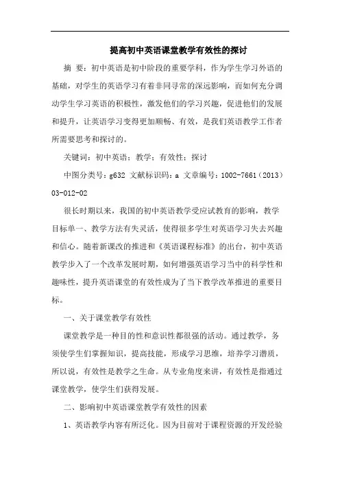 提高初中英语课堂教学有效性