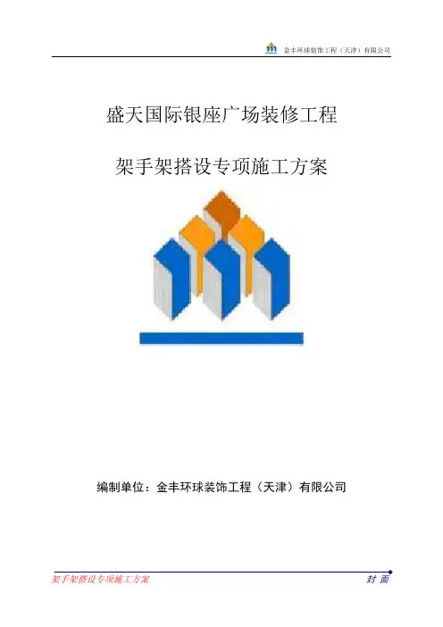 架手架搭设施工方案