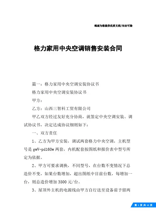 格力家用中央空调销售安装合同