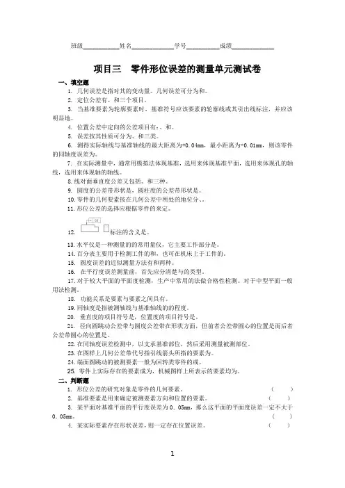零件形位误差的测量单元测验