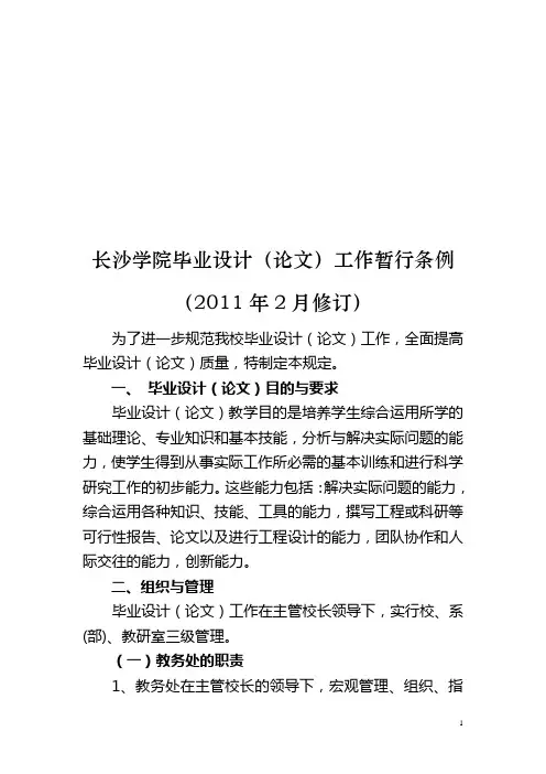 长沙学院毕业设计(论文)工作暂行条例