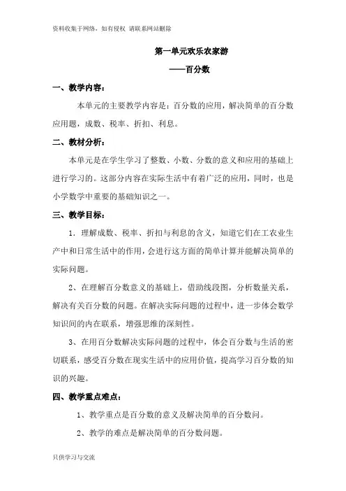 青岛版六年级数学下册单元备课