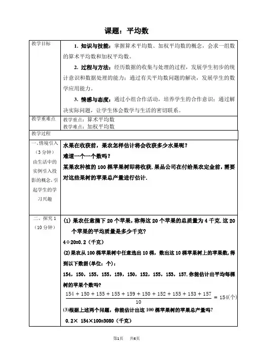 浙教版数学八年级下册3.1平均数(教案+练习)平均数  教案
