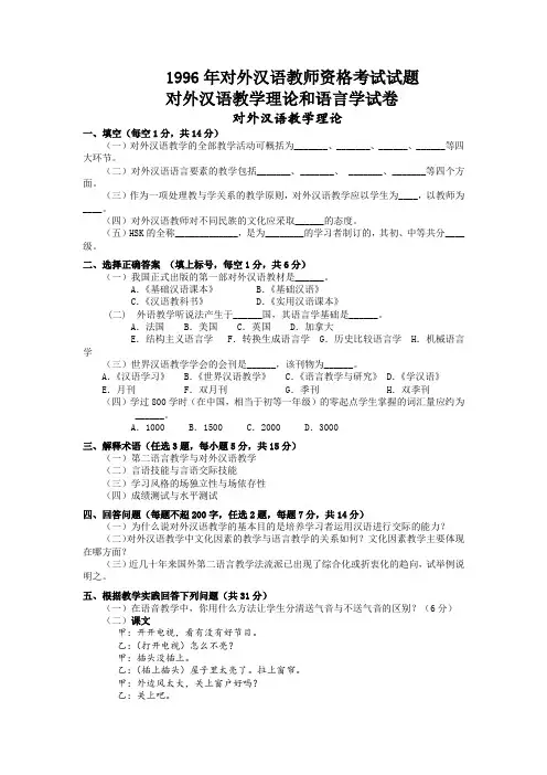 1996年对外汉语教师资格考试试题