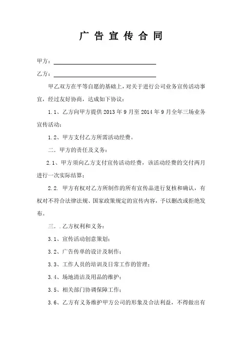 广告宣传合同