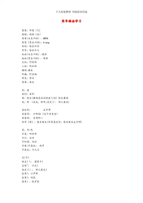 韩语速成简单韩语学习