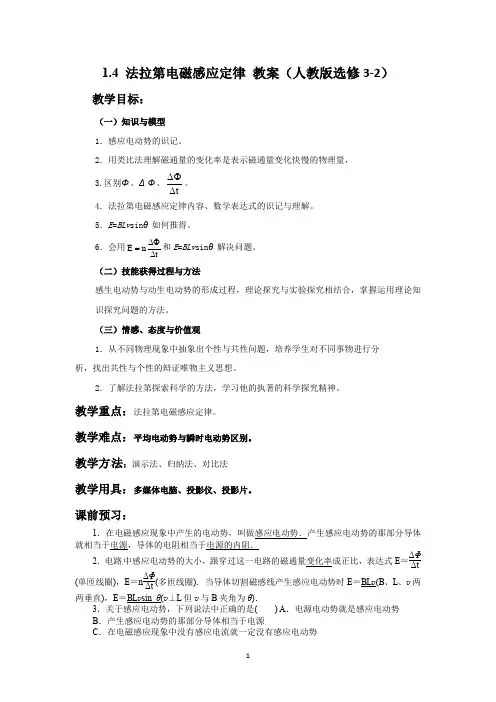 法拉第电磁感应定律_教案(环节完整)