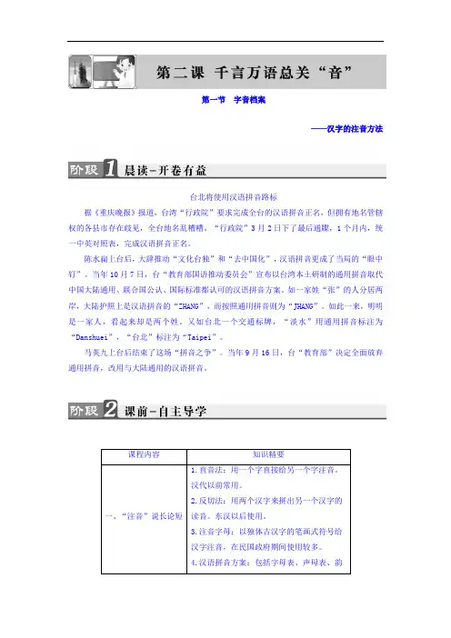 2017-2018学年高二语文选修语言文字应用教师用书：第2