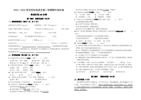 2022-2023学年人教部编版四年级语文第一学期期中测试卷含答案