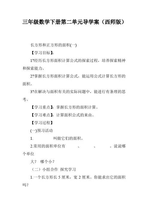 三年级数学下册第二单元导学案(西师版)