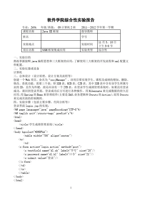 J2EE框架实验报告