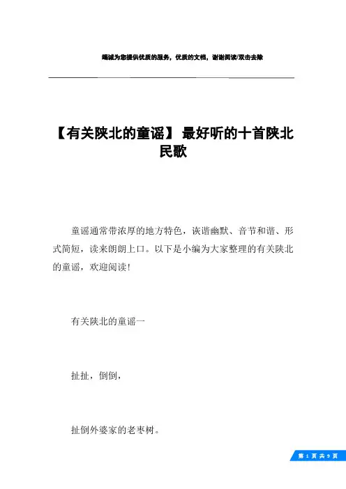 【有关陕北的童谣】 最好听的十首陕北民歌