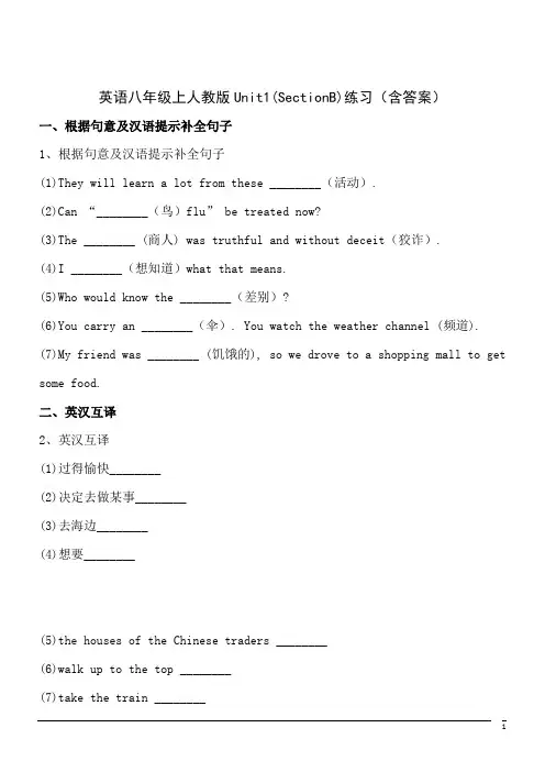 英语八年级上人教版Unit1(SectionB)练习(含答案) 3