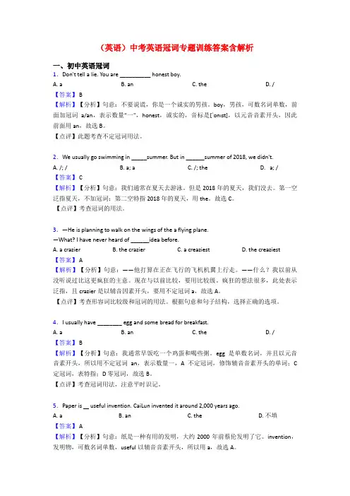 (英语)中考英语冠词专题训练答案含解析