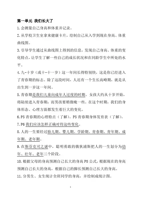 苏教版六年级科学下笔记要点