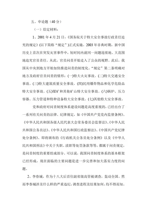 申论题：问责制