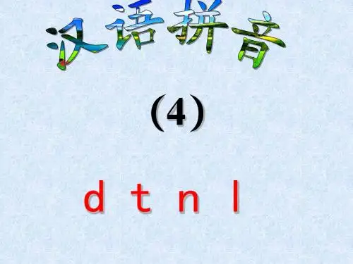 汉语拼音4