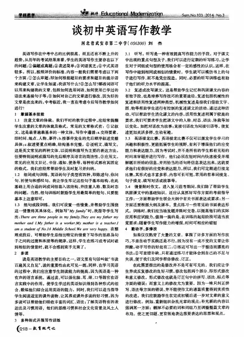 谈初中英语写作教学