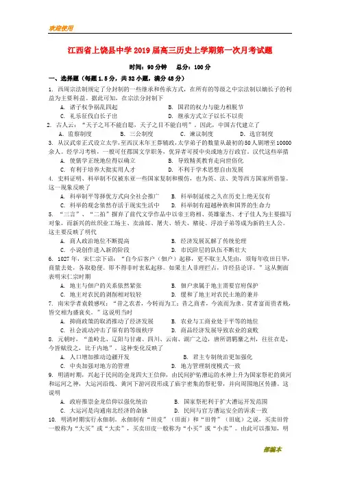 2021最新江西省上饶县中学2019届高三历史上学期第一次月考试题