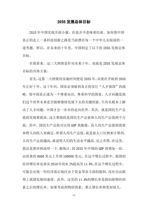 2035发展总体目标