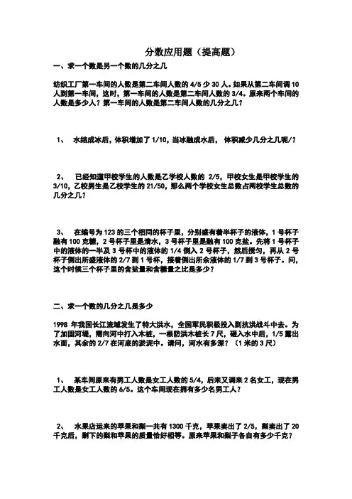 小学数学六年级分数乘除法应用题