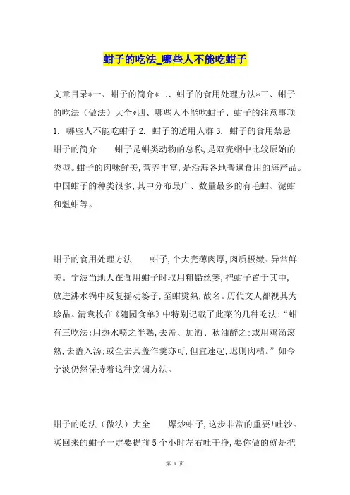 蚶子的吃法哪些人不能吃蚶子
