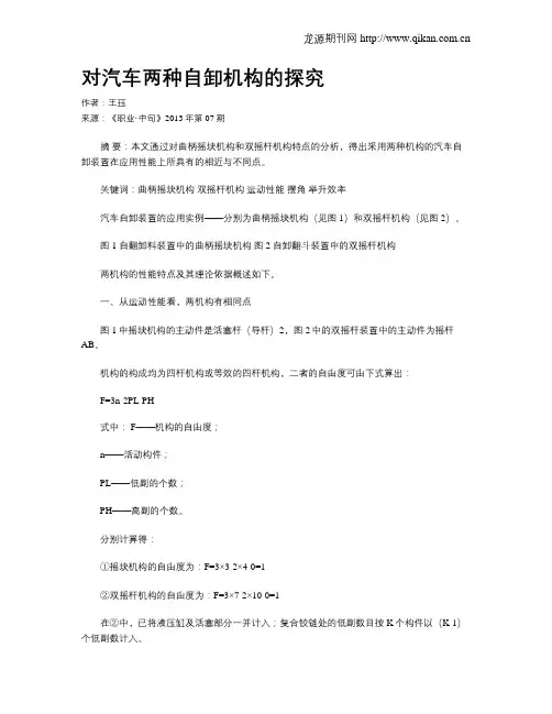 对汽车两种自卸机构的探究
