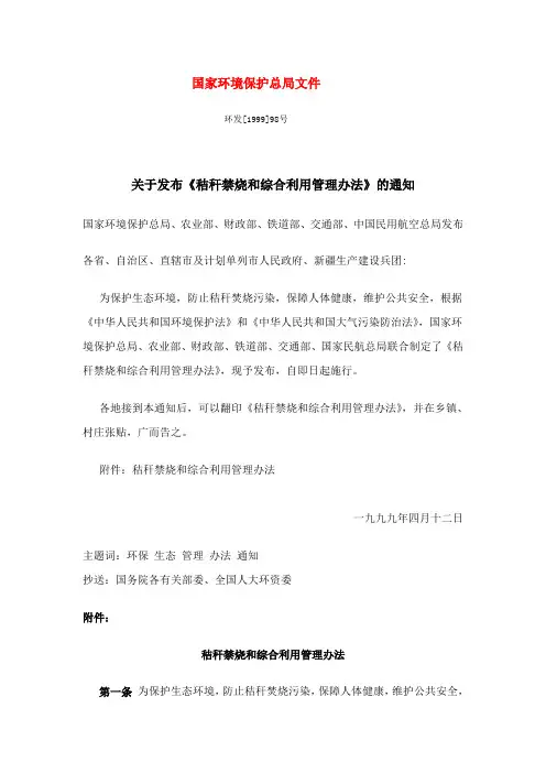 秸秆禁烧和综合利用管理办法